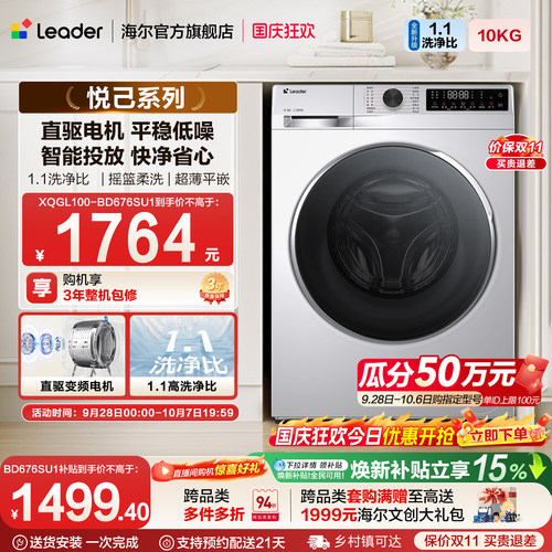 海尔出品统帅滚筒洗衣机国家补贴10kg懒人家用全自动直驱676