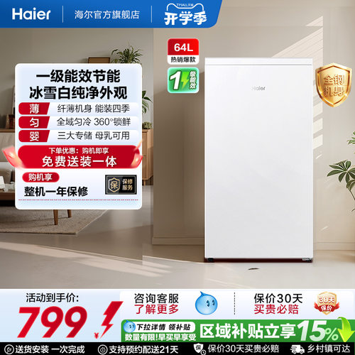 海尔64L母乳储奶冷冻柜迷你家用保鲜冰柜小型立式1级节能冷柜冰箱