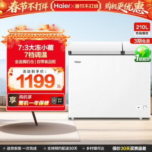 海尔210升冰柜双温大容量小型冷藏冷冻两用卧式冷柜家用冰箱