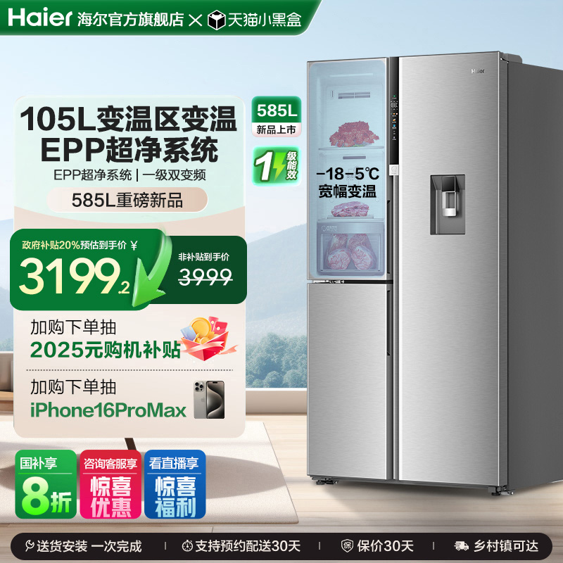海尔585L三门制冰电冰箱