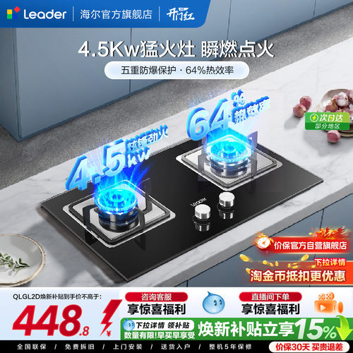 海尔统帅4.5Kw大火力灶