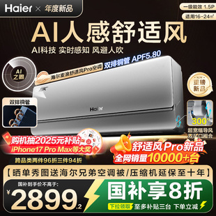 海尔麦浪空调舒适风Pro官方家用1.5匹新一级挂机35E2 重磅新品