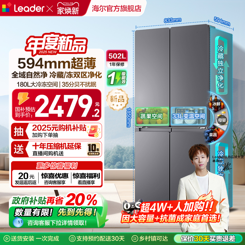 政府换新补贴海尔统帅悦己懒人510十字对开四门超薄一级家用冰箱