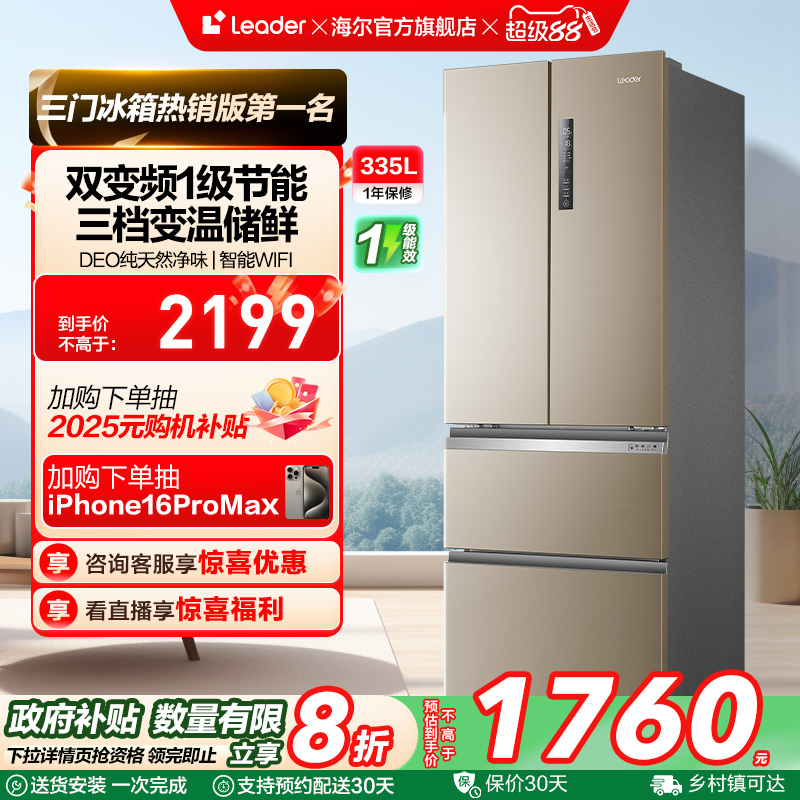 统帅335L法式多门一级风冷冰箱