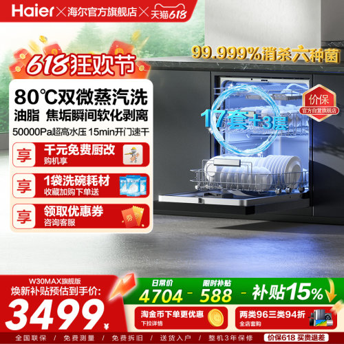 [Pro升级]海尔17/18套性价比首选