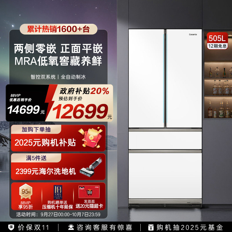 以旧换新卡萨帝505L致境平嵌入式超薄一级风冷无霜四门家用电冰箱