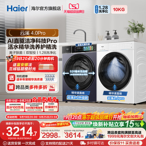 [云溪4.0 pro]海尔直驱超薄全自动大容量家用滚筒洗衣机75DW