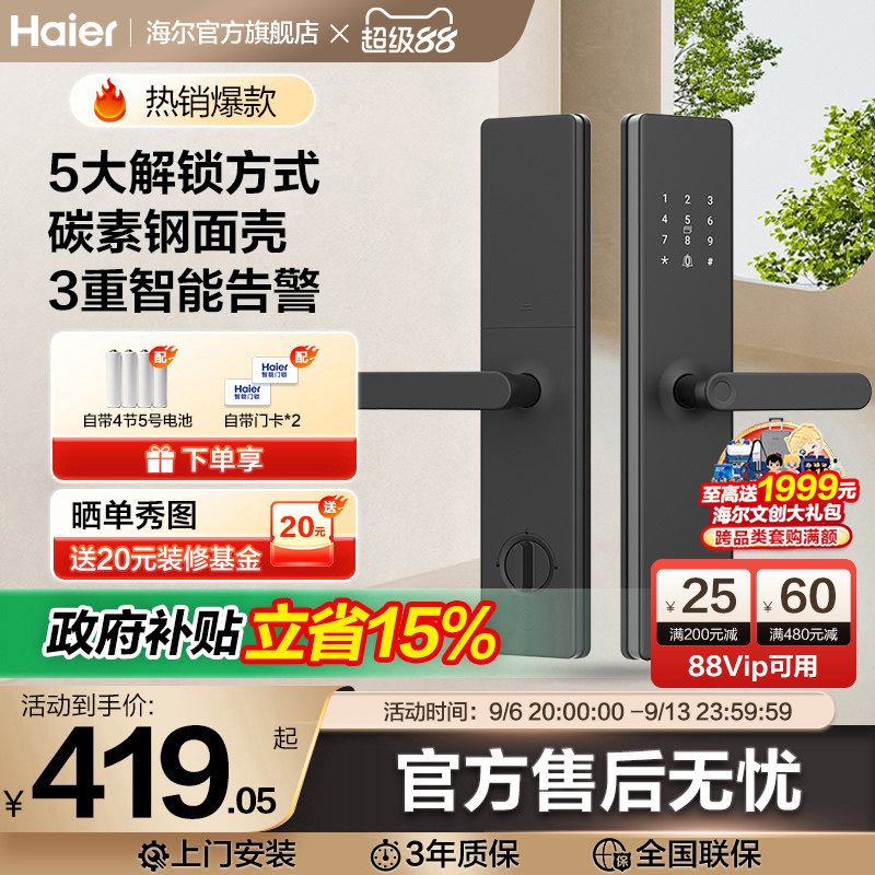 海尔指纹锁智能门锁密码锁家用智能门锁防盗电子门锁17/16系图片