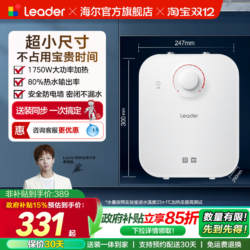 海尔智家统帅小厨宝热水器5DA