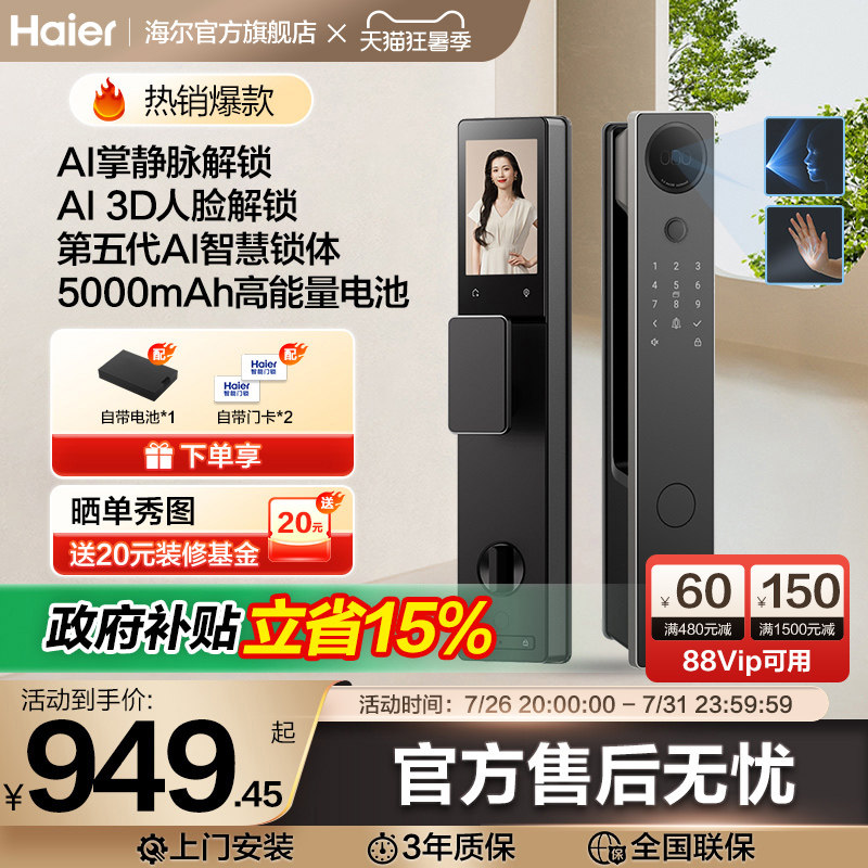 海尔电子智能门锁掌静脉人脸识别猫眼大屏指纹密码锁P350系列