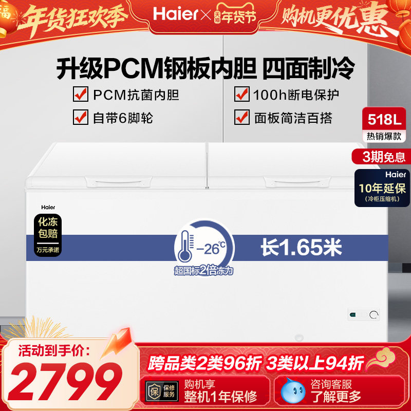 海尔518升大容量冰柜家用商用卧式大冷柜保鲜全冷冻冰箱冷藏柜