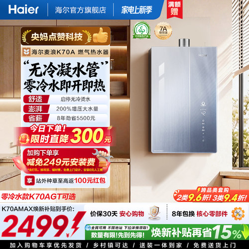 一级能效无冷凝水管海尔K70A