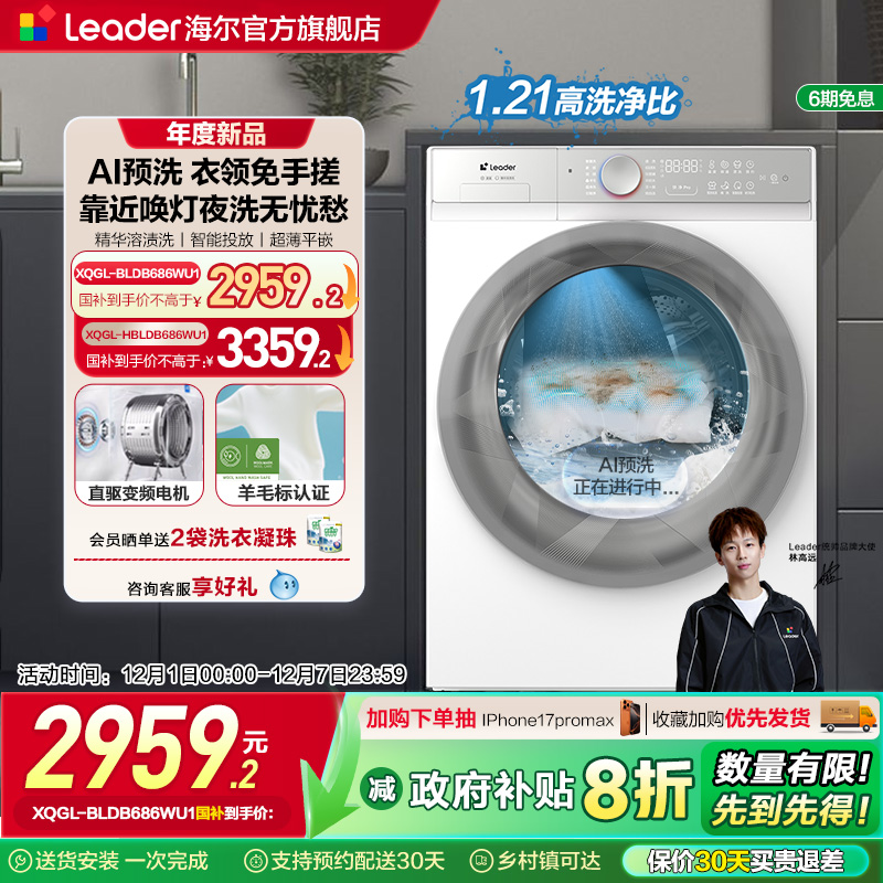 [全民补贴]海尔统帅Leader白色嵌入式10kg懒人智能家用滚筒洗衣机