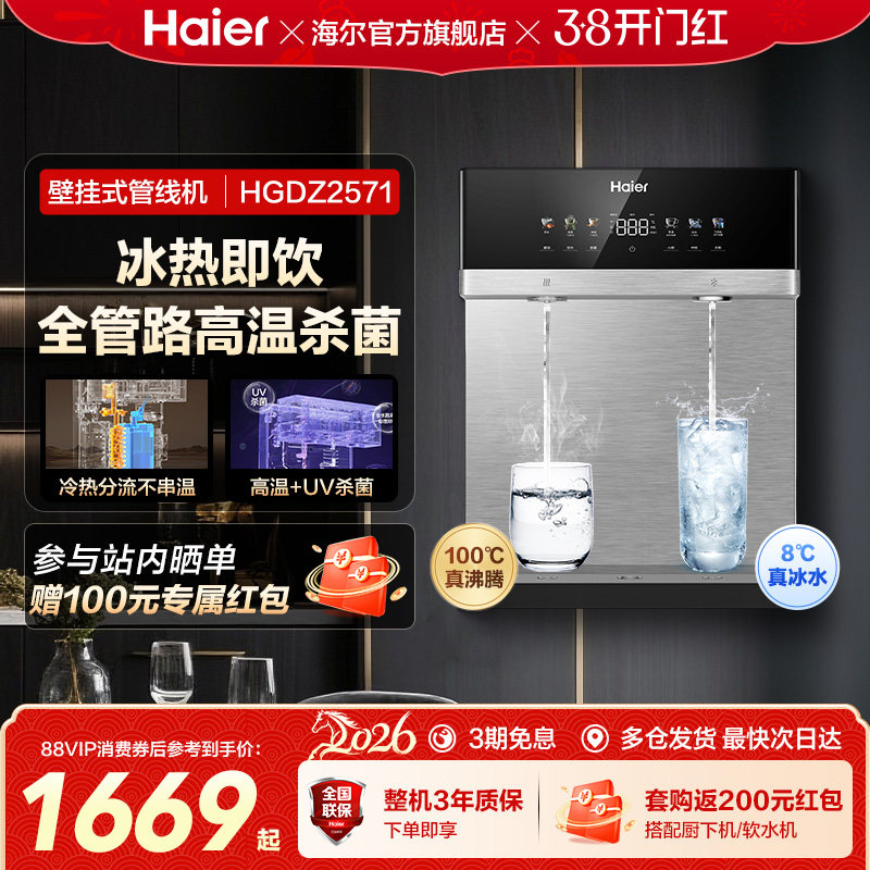 海尔麦浪管线机壁挂式饮水机冷热一体净水器家用餐边柜直饮机2571