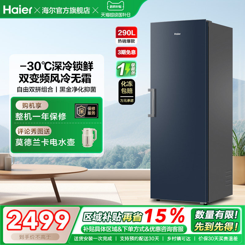 【新品】海尔290升立式无霜冰柜冷柜家用抽屉式冷冻冰箱