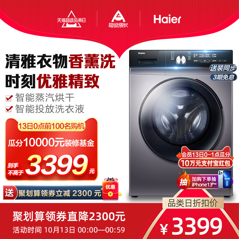 海尔洗衣机全自动家用10公斤滚筒变频洗烘干一体机EG100HBDC159S