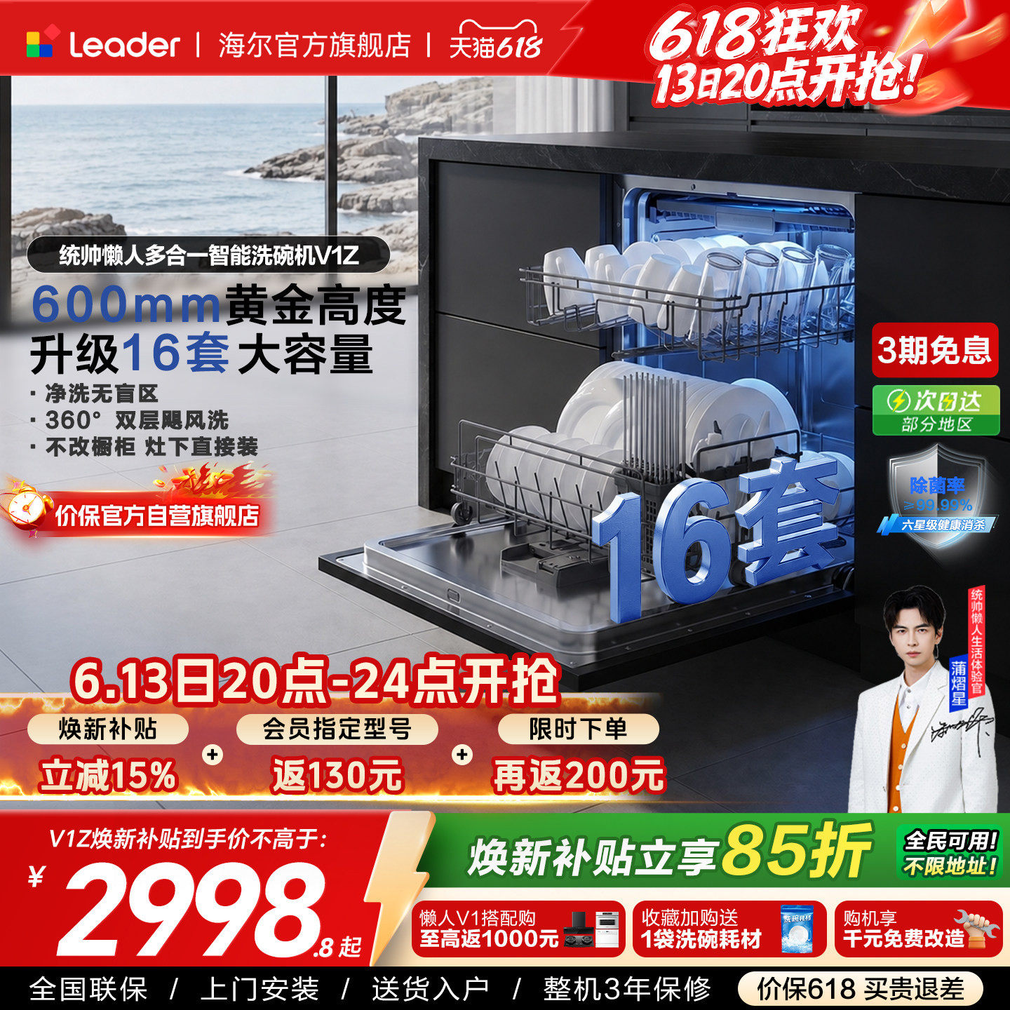 海尔出品统帅嵌入式灶下洗碗机16套小型家用全自动大容量消毒V1Z