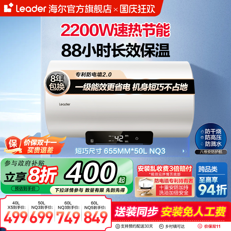 海尔智家统帅电热水器NQ3