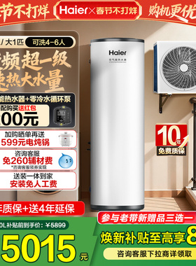 海尔空气能热水器200L家用超一级能效全变频N7大1匹空气源热泵A2F