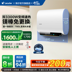 海尔智家Leader电热水器家用一级能效F5PRO短小双胆节能速热官方