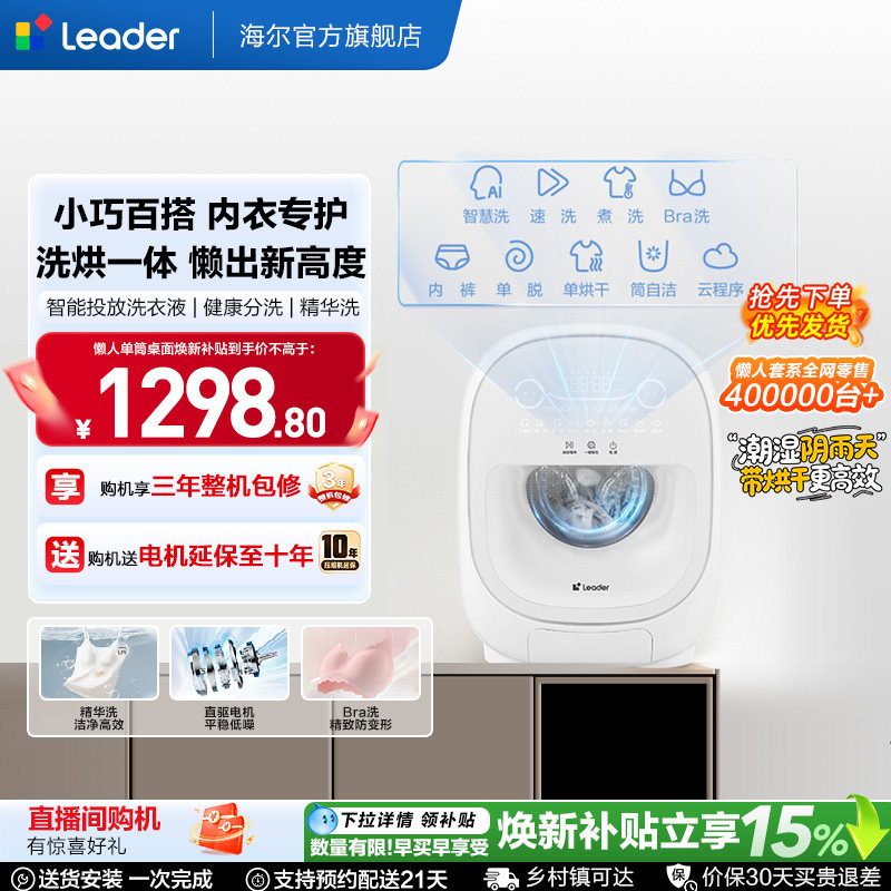 海尔出品统帅三筒懒人洗衣机系列1kg家用迷你单筒内衣洗烘一体