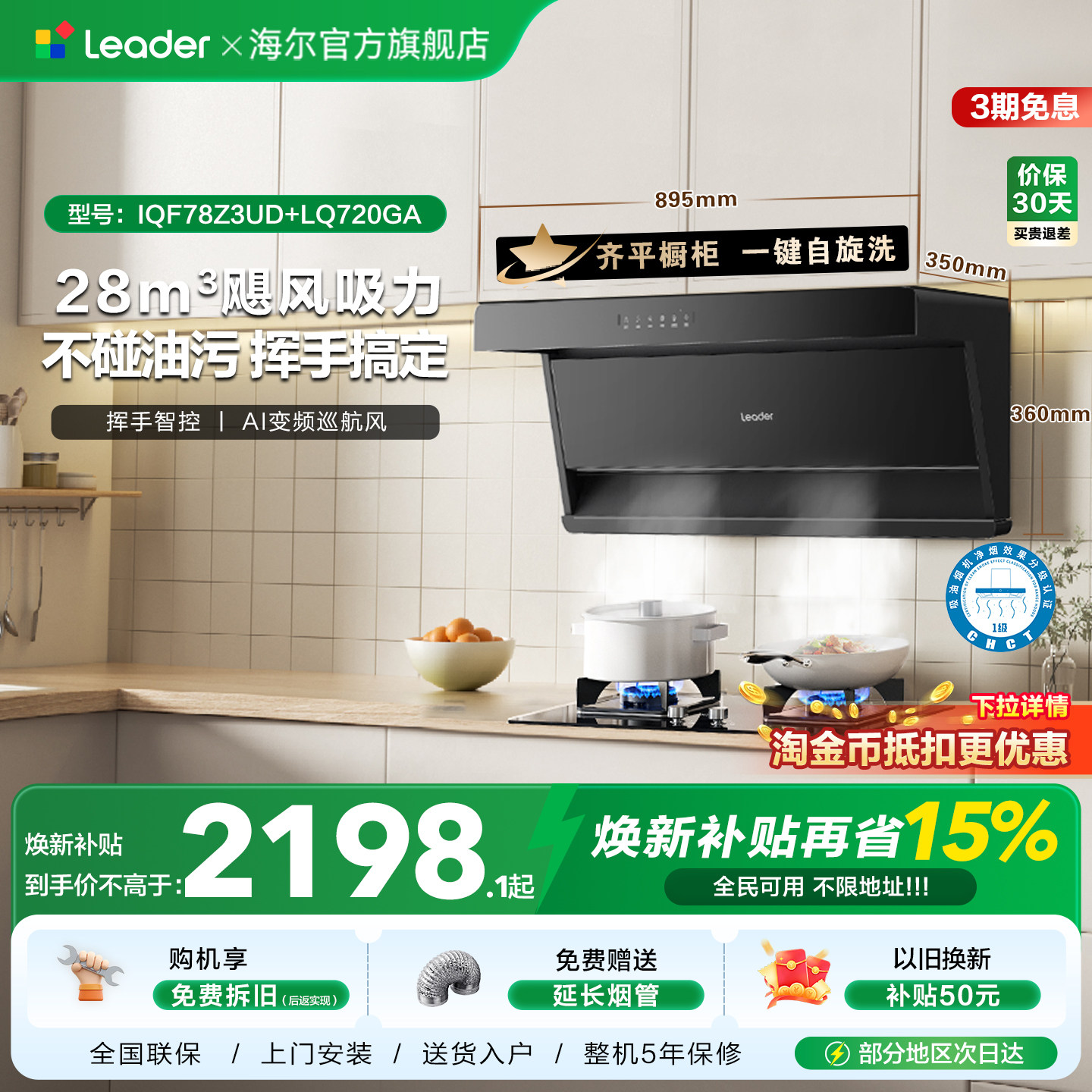 [换新补贴]海尔出品统帅懒人一级净烟机F28家用烟灶套装顶侧双吸