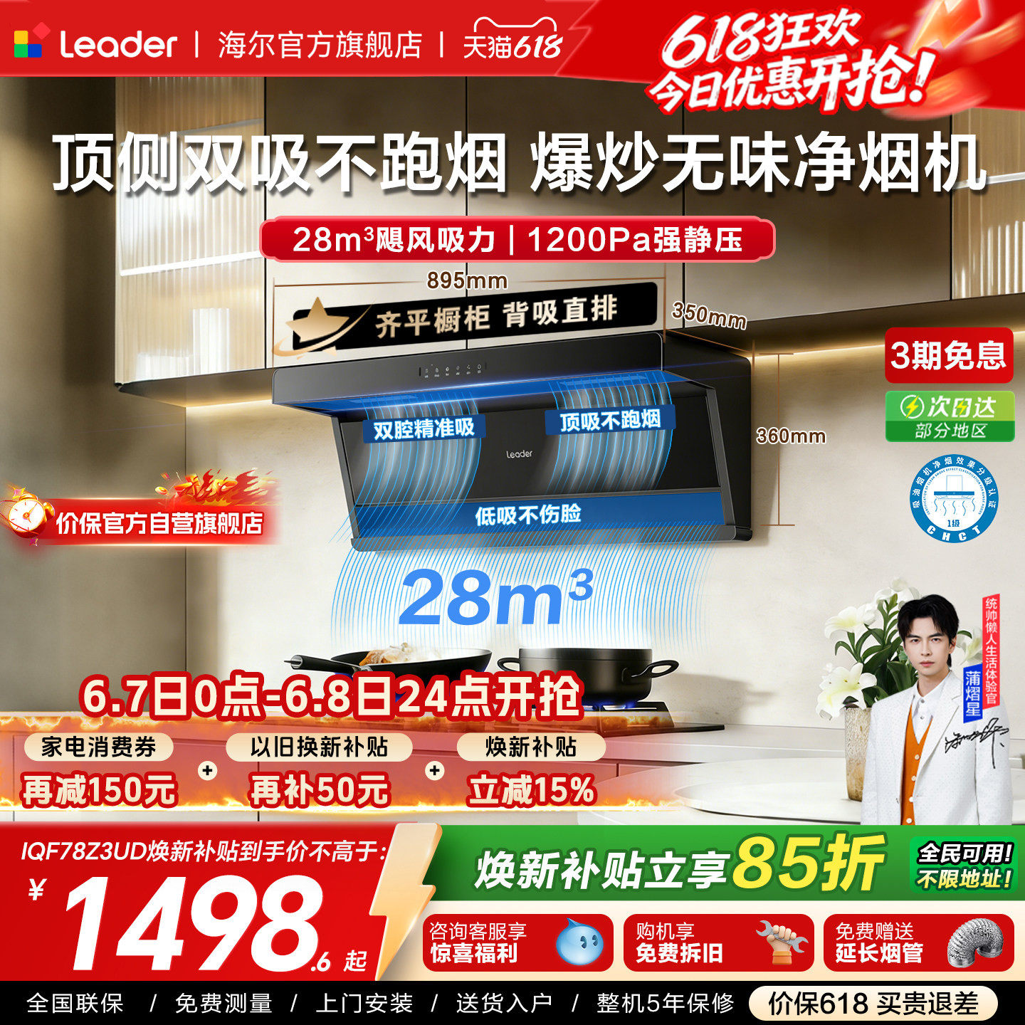 海尔出品统帅1级净烟机F30/F28顶侧双吸油烟机燃气灶一套烟灶套装