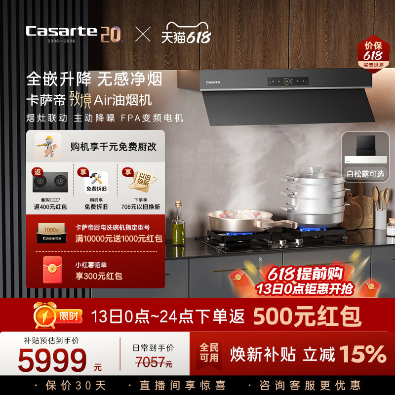 卡萨帝致境吸抽油烟机家用静音大吸力全嵌隐藏式升降钢琴黑Q9