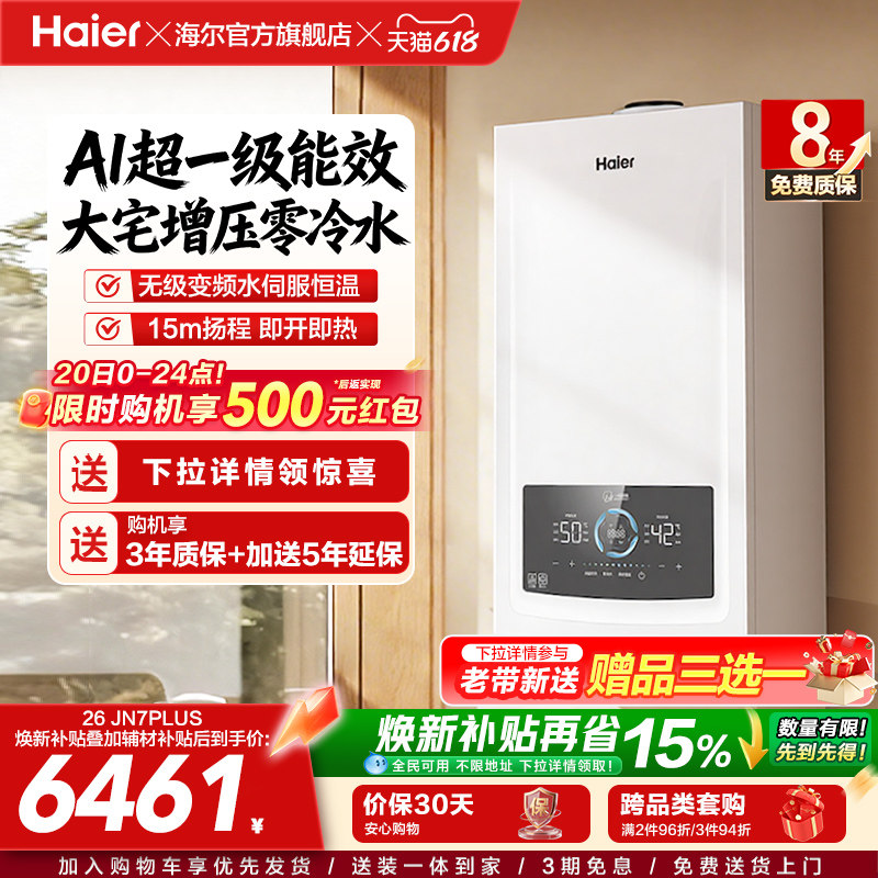 海尔燃气热水器采暖壁挂炉天然气家用超一级零冷水锅炉JN7PLUS