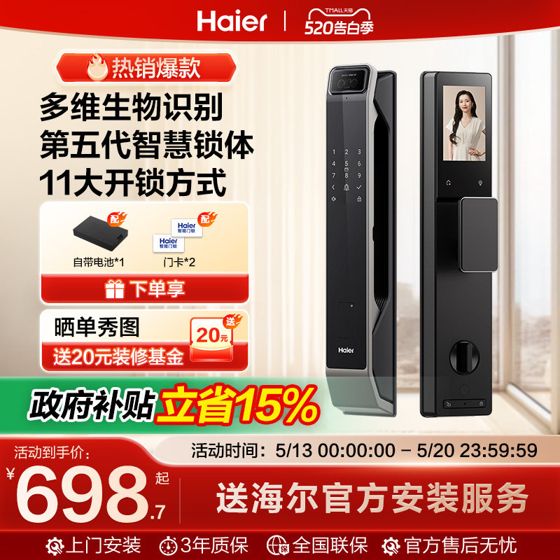 海尔全自动智能门锁家用指纹锁电子锁密码锁官方P360