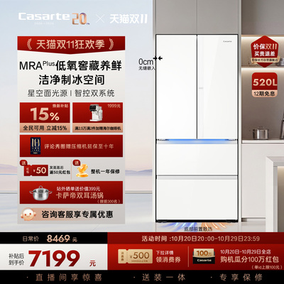 卡萨帝新品520L超薄零嵌冰箱