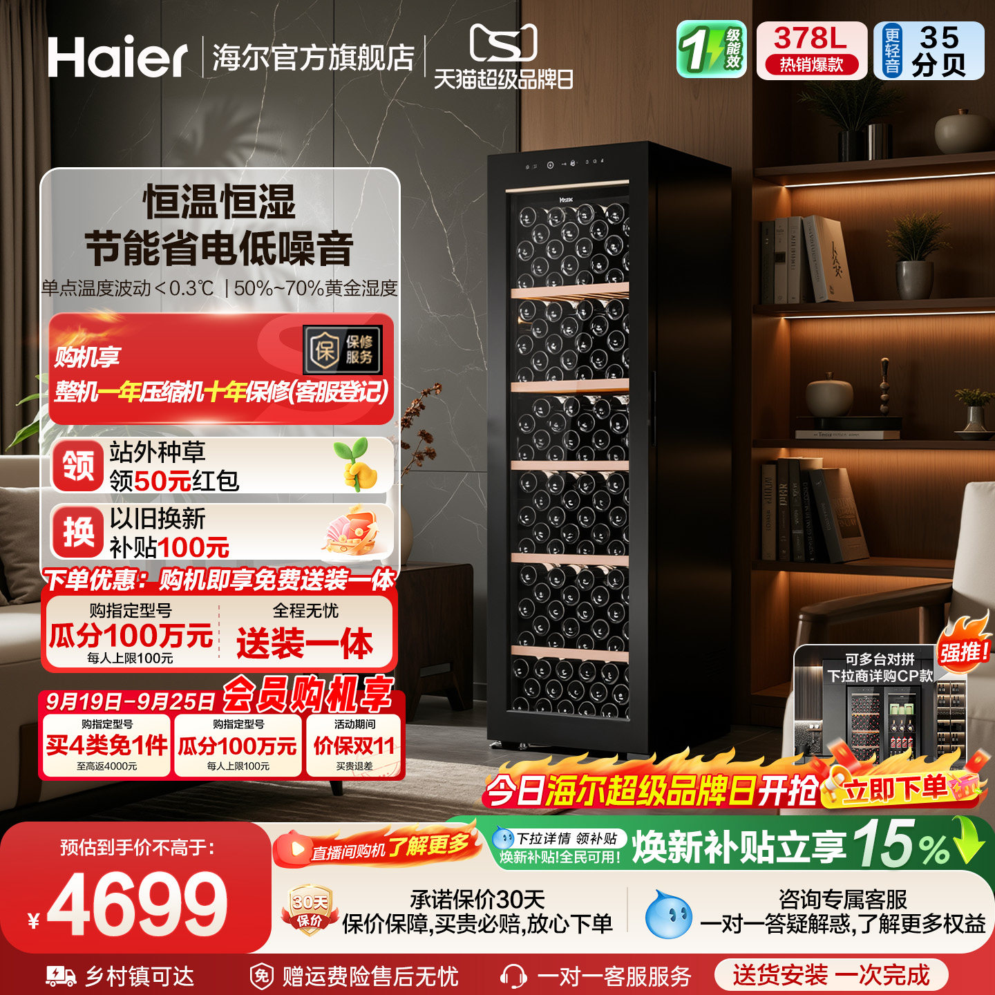 【买4免1】新款海尔云溪酒柜378升小型恒温家用冷藏嵌入式冰吧