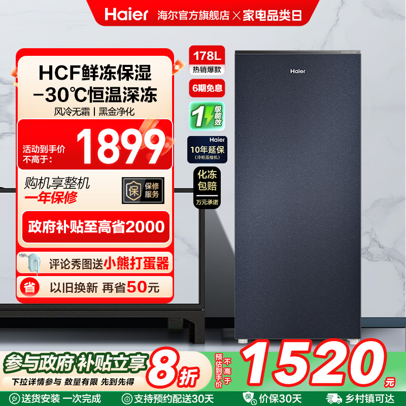 【新品】海尔178升立式冰柜无霜家用抽屉式冰箱全冷冻冷藏柜
