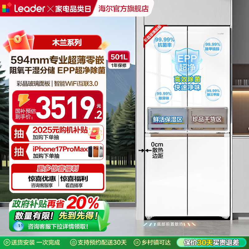 政府补贴超薄零嵌海尔统帅526十字对开门四门木兰大容量无霜冰箱