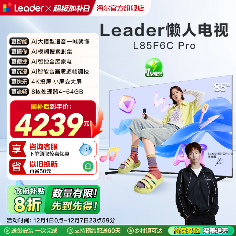 85英寸144Hz高刷智慧屏电视