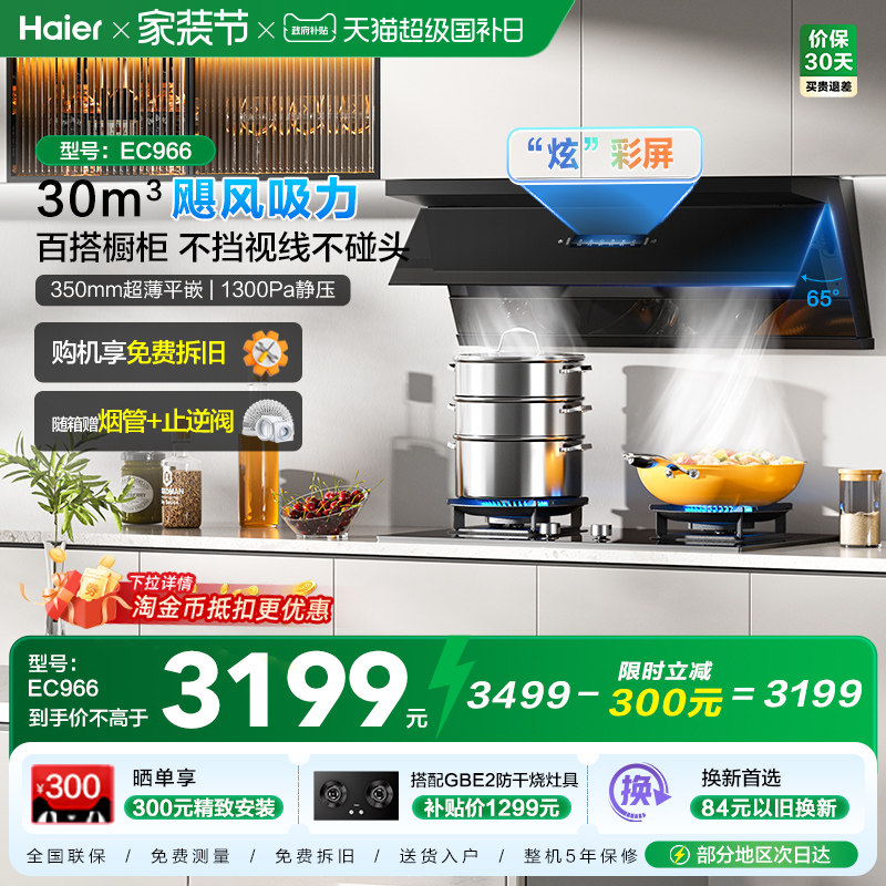 新品海尔小红花C50Plus抽油烟机厨房家用变频大吸力超薄平嵌