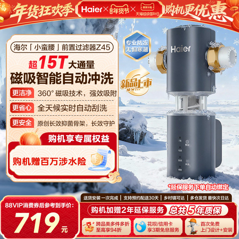 海尔净水器前置过滤器家用自来水全自动反冲洗大流量防爆品牌Z45,厨房电器,净水器,淘宝优惠券,粉丝福利购,淘宝优惠卷