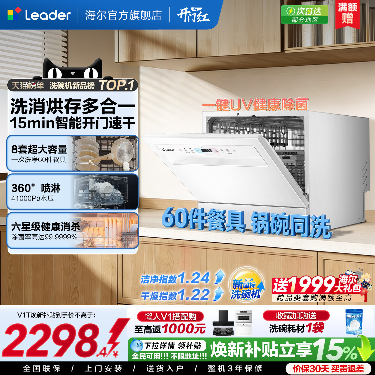 [新国标]海尔出品统帅小方糖MAX洗碗机小型8套台式家用全自动除菌