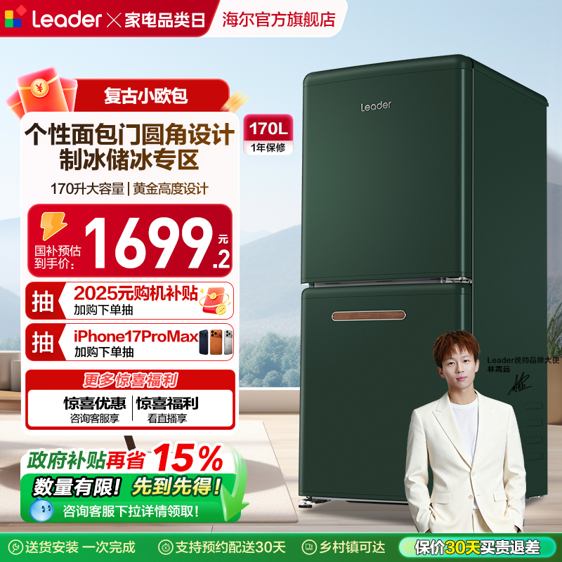 统帅170L两门复古家用小冰箱