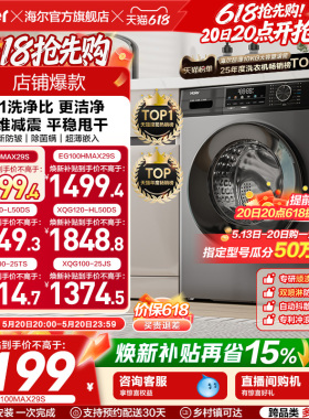 以旧换新丨海尔滚筒洗衣机家用全自动超薄12/10kg大容量MAX29