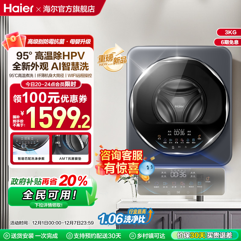 [以旧换新]海尔壁挂洗衣机3KG小型婴儿童内衣裤全自动防跌落68T