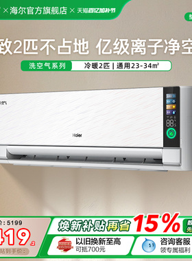 【新品】海尔空调洗空气家用官方2匹新一级变频冷暖大挂机50GAB