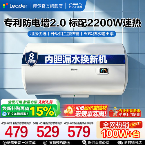 海尔出品统帅电热水器