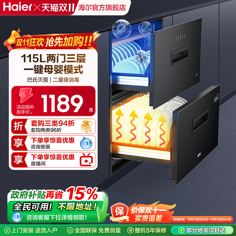 海尔灭菌舱115L消毒柜家用小型嵌入式碗柜碗筷厨房烘干一体EB021