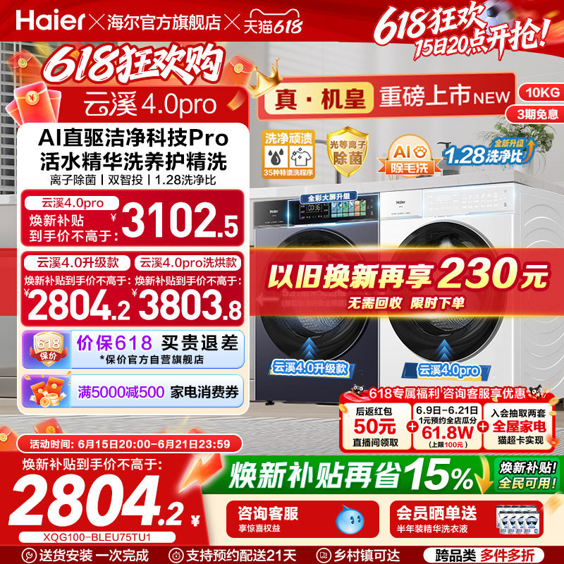[云溪4.0 pro 高配版]海尔滚筒洗衣机75DW全自动大容量7KJ3升级版