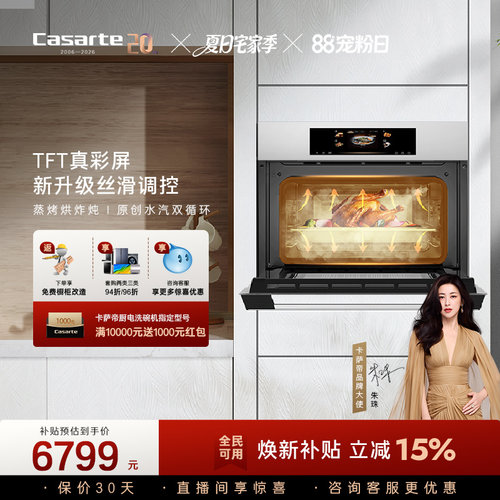 卡萨帝揽光蒸烤箱蒸烤烘炸四合一
