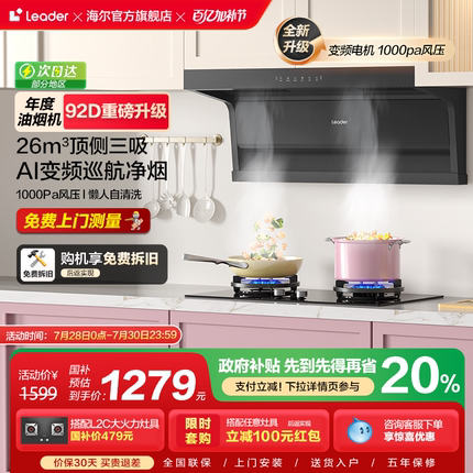 海尔统帅超薄抽油烟机懒人家用厨房大吸力顶侧双吸换新补贴92DMAX
