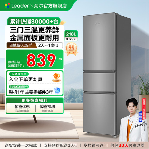 海尔统帅218L三门超薄家用冰箱