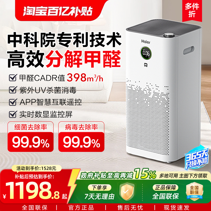 海尔空气净化器家用室内过滤去除甲醛吸烟排烟器空气净化机KJ680