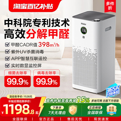 海尔空气净化器家用室内过滤去除甲醛吸烟排烟器空气净化机KJ680